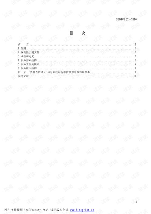 信息系統(tǒng)運行維護技術服務規(guī)范 構建高效穩(wěn)定的服務管理體系