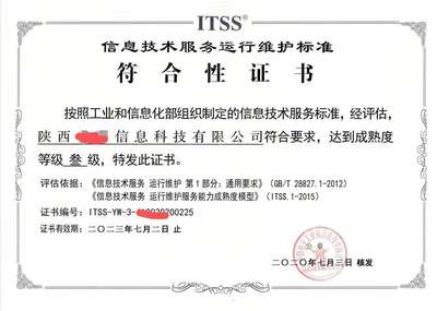 信息系統(tǒng)集成與運維服務企業(yè)必備資質解析